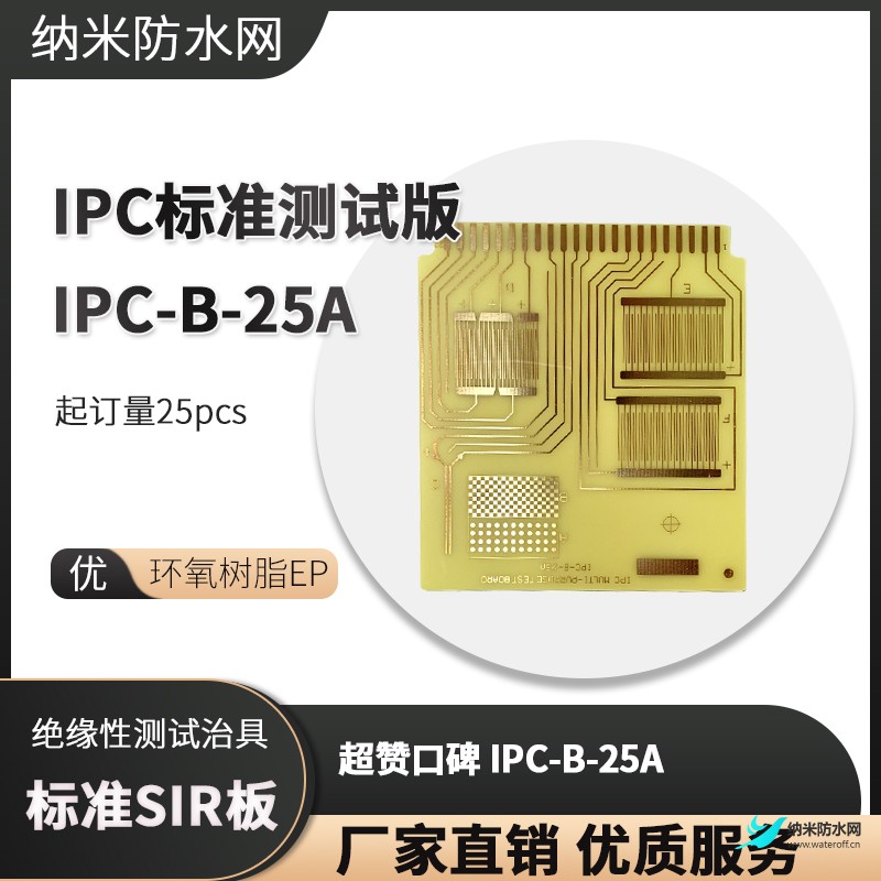 表面绝缘性SIR板IPC-B-25A销售