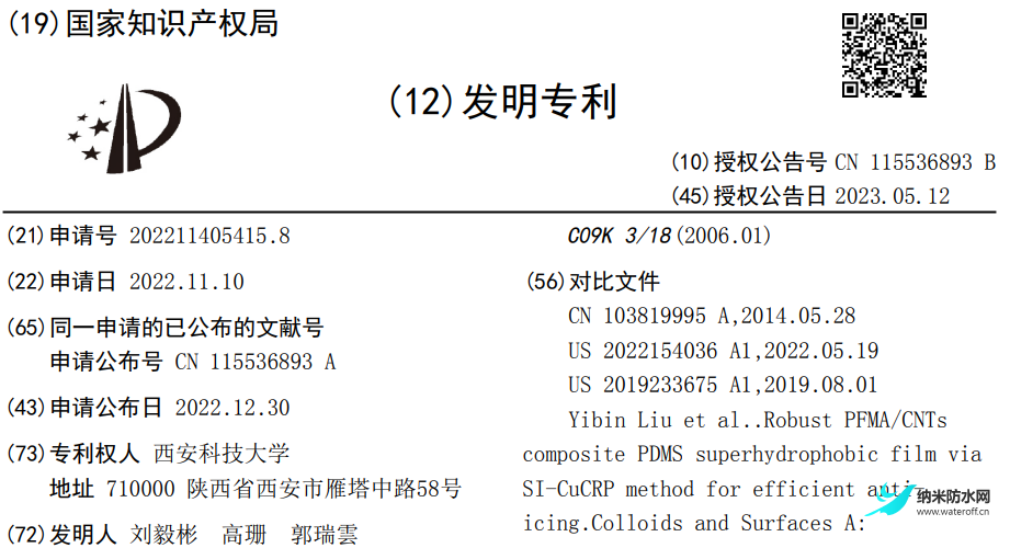 具有良好的耐久性的可光热转换的超疏水防冰膜1.png