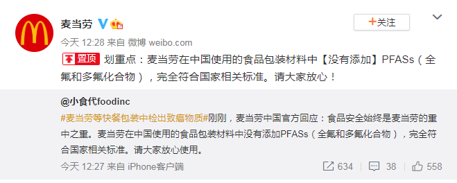 环保组织说“麦当劳包装纸有毒1.png